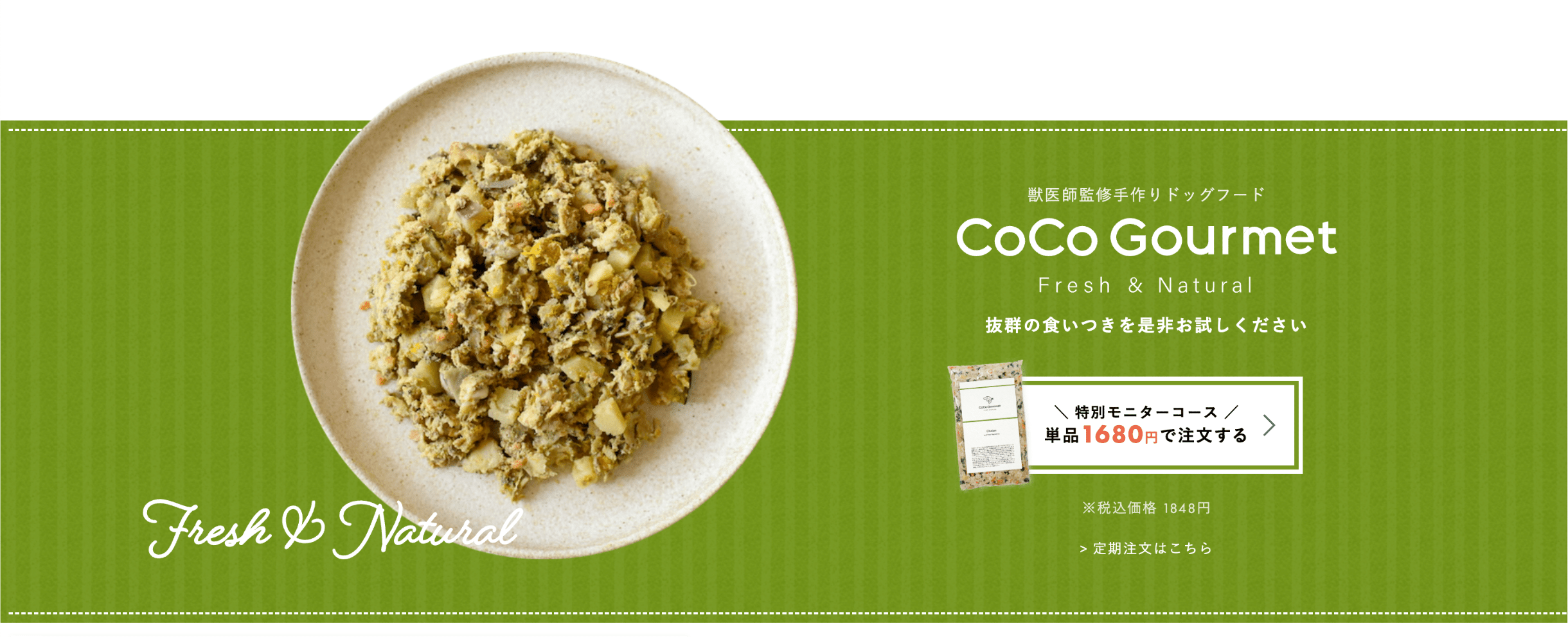 CoCoGourmet（ココグルメ）ウェットフードの商品画像